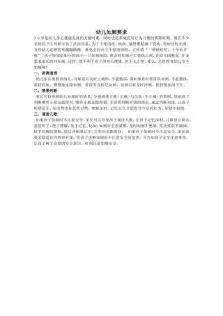 幼儿如厕要求