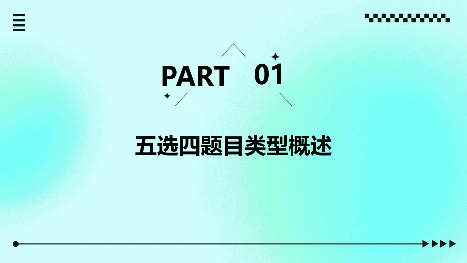 五选四做题思路课件_第3页
