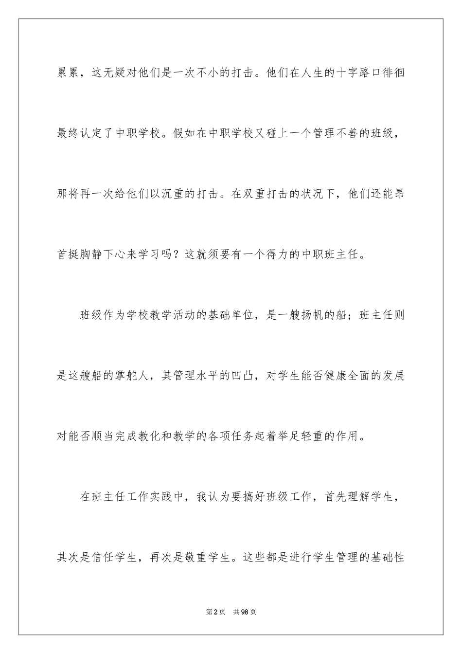 2024中职班主任心得体会_第2页