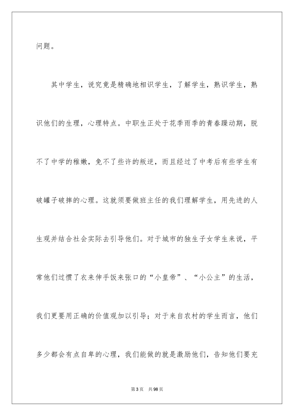 2024中职班主任心得体会_第3页