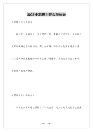 2024中职班主任心得体会