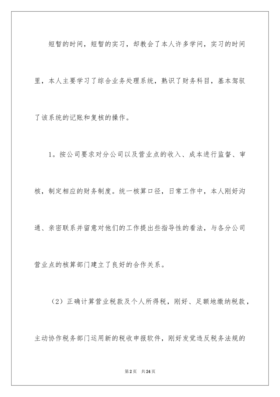 2024中专生的自我鉴定_1_第2页