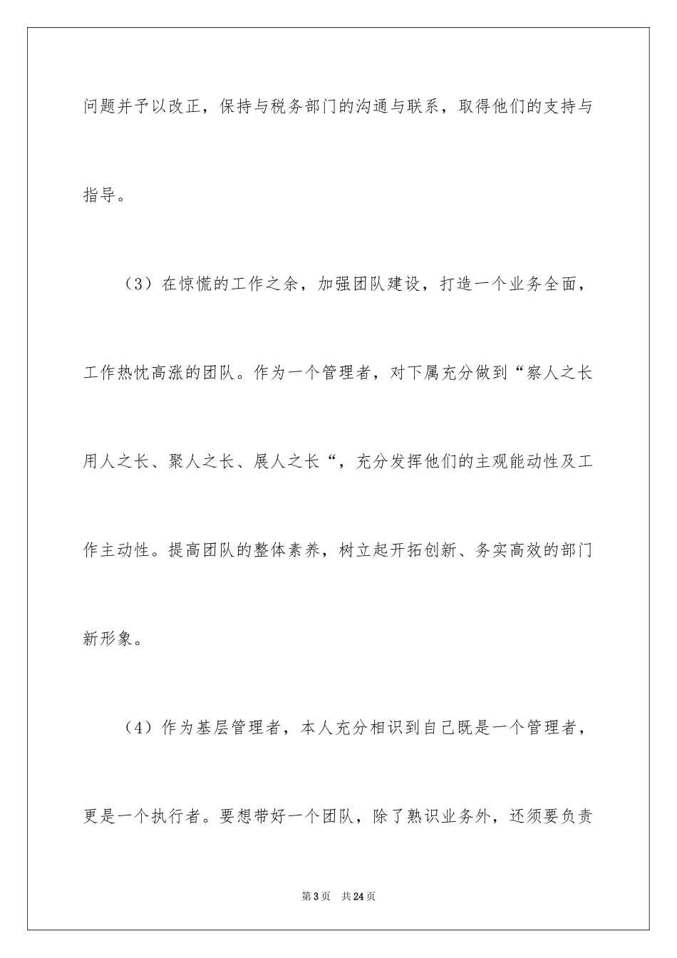 2024中专生的自我鉴定_1_第3页