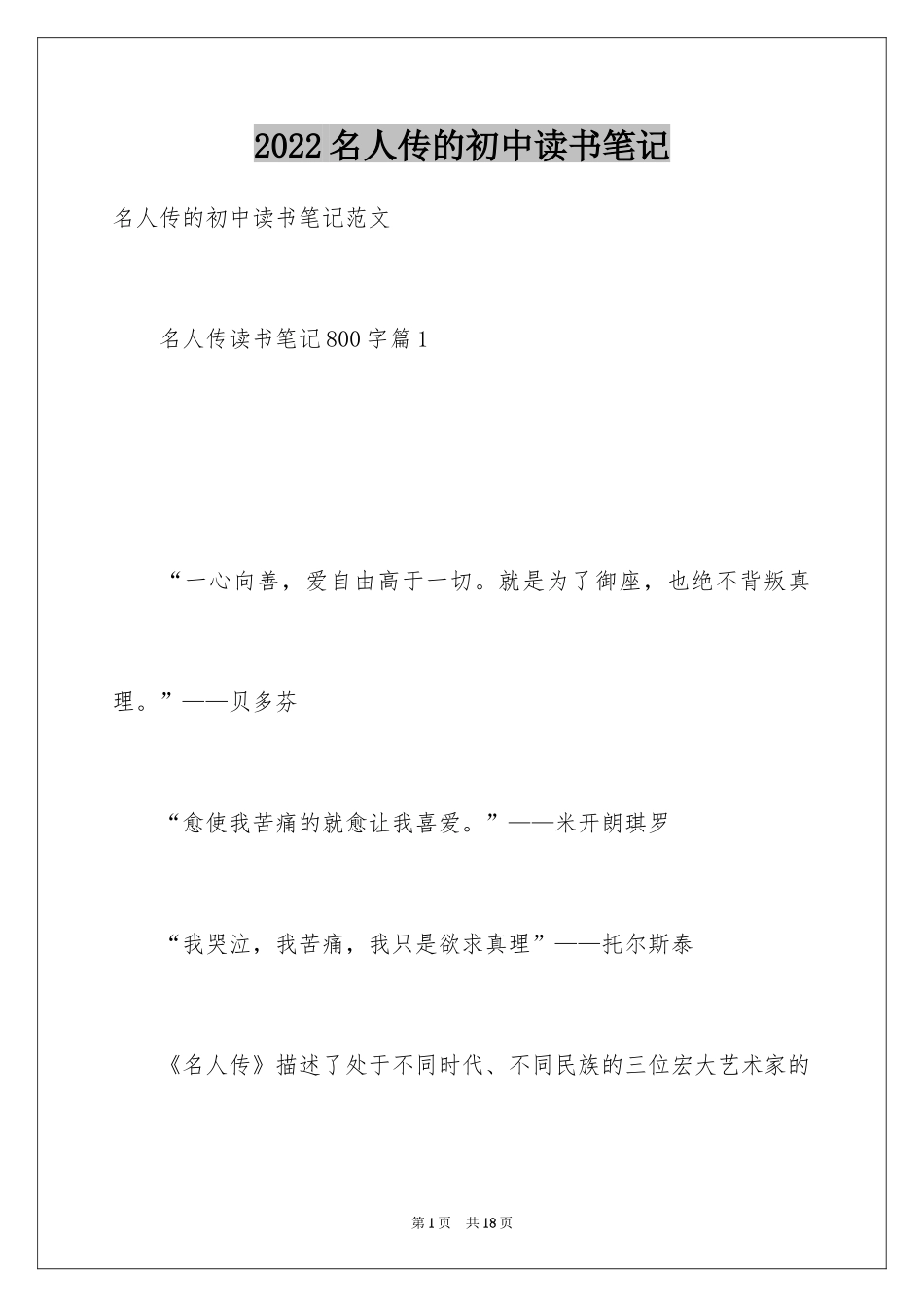 2024名人传的初中读书笔记_第1页