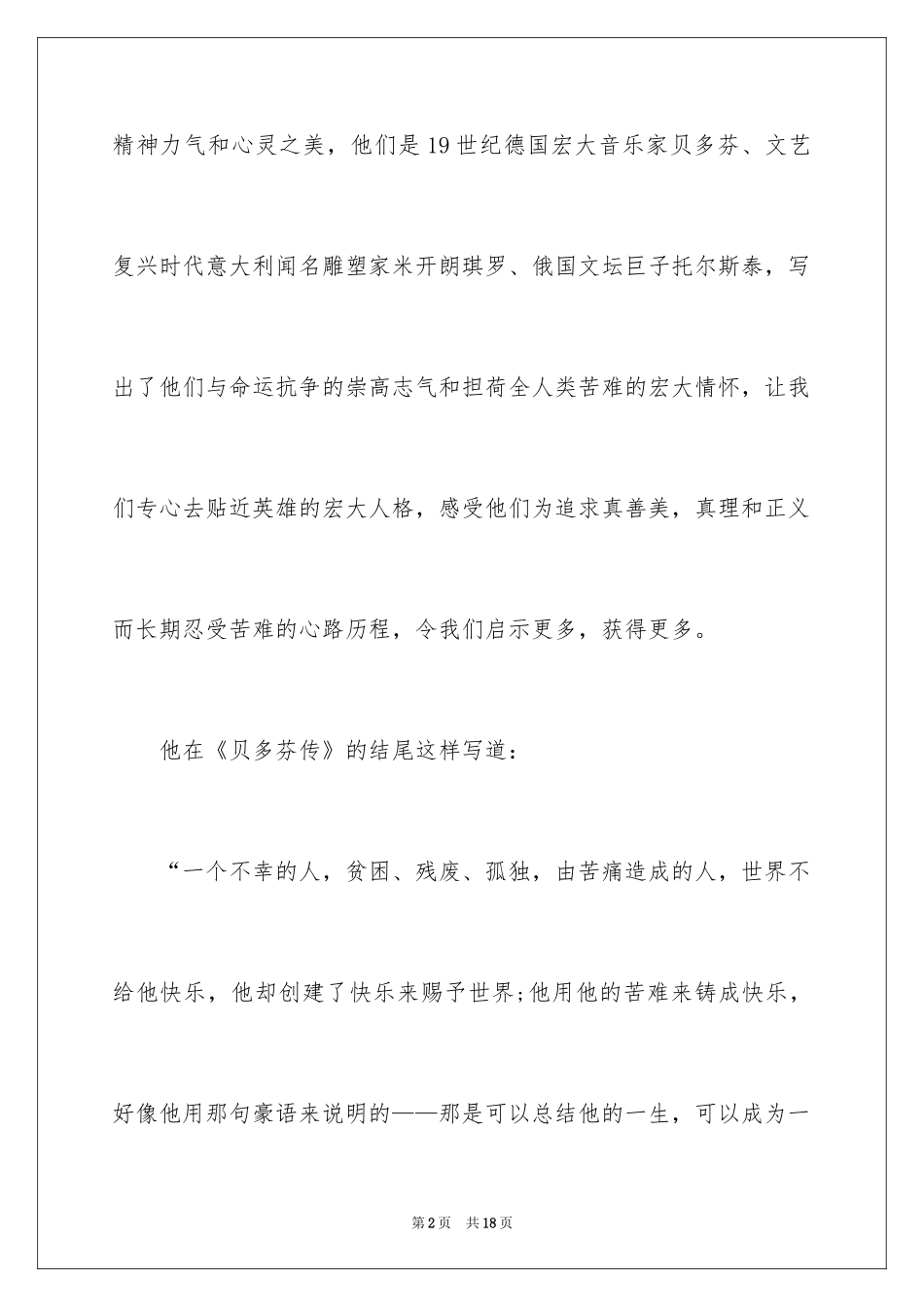 2024名人传的初中读书笔记_第2页