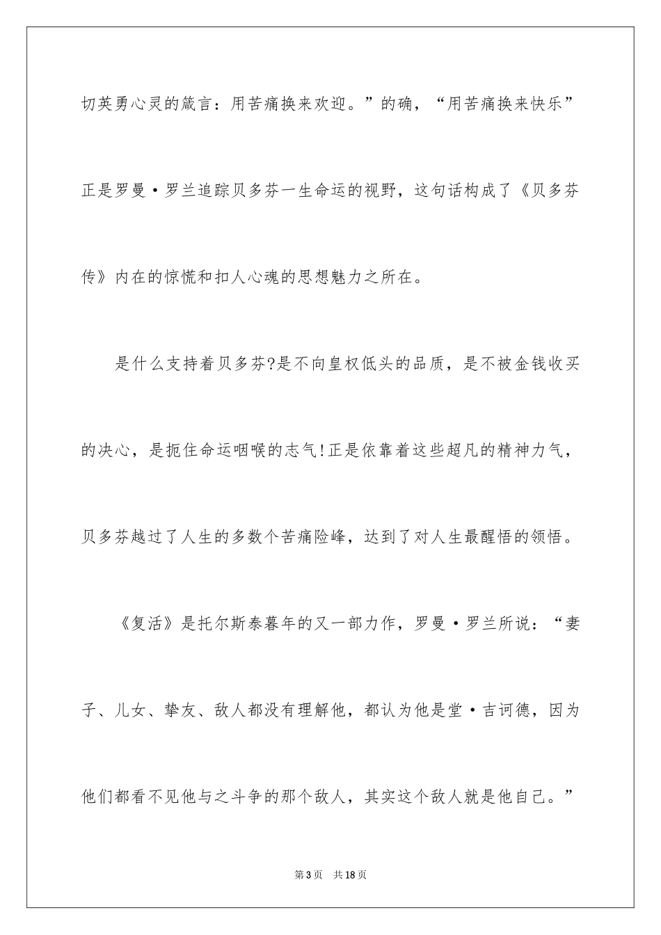 2024名人传的初中读书笔记_第3页