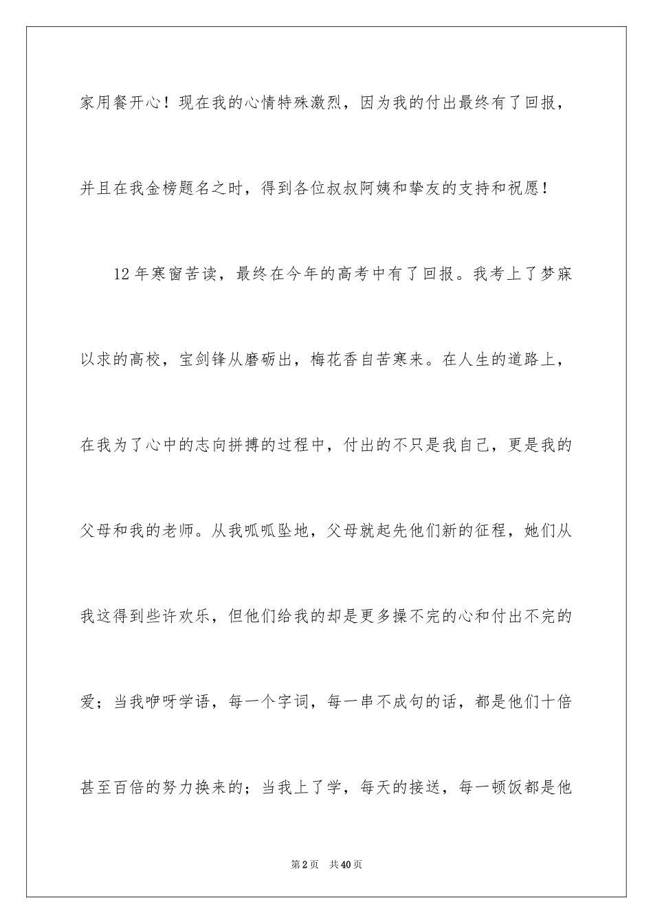 2024学生升学宴答谢词_26_第2页