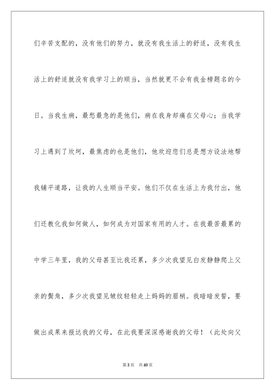 2024学生升学宴答谢词_26_第3页