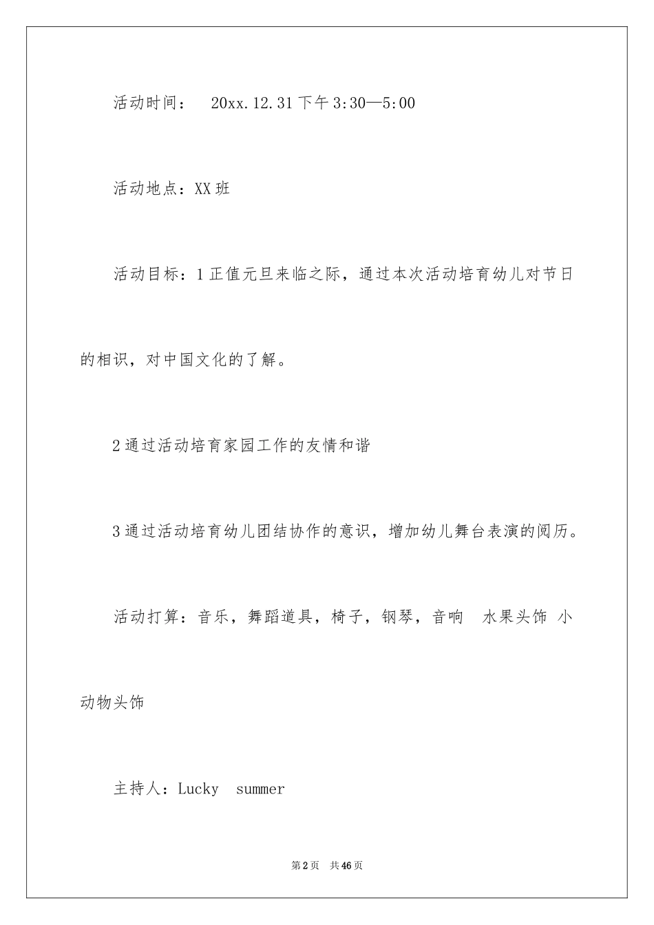 2024元旦活动方案_364_第2页