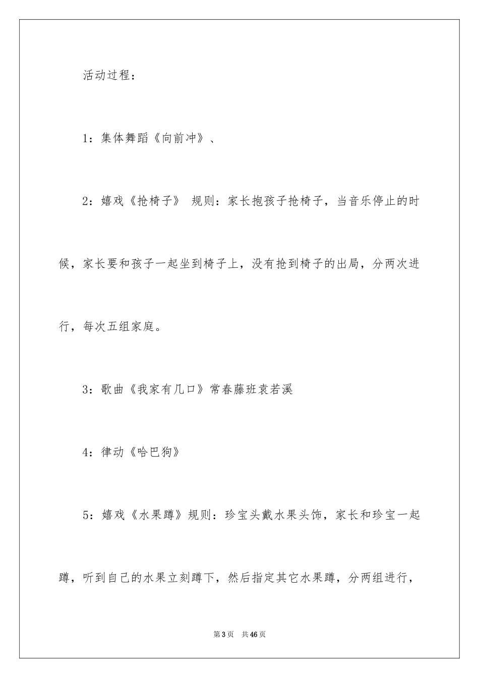 2024元旦活动方案_364_第3页