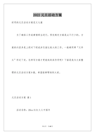 2024元旦活动方案_364