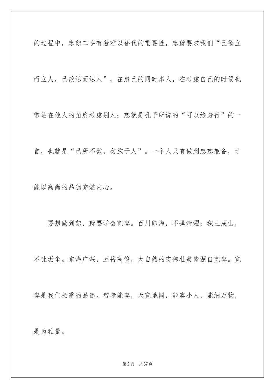 2024中学生演讲稿_623_第2页