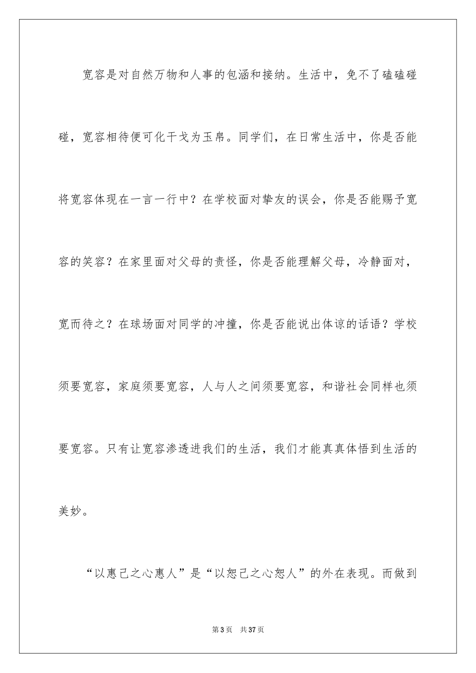 2024中学生演讲稿_623_第3页