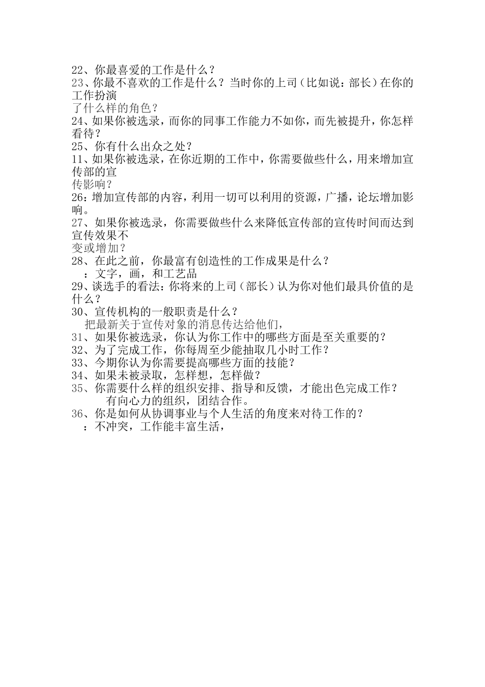 学生会宣传部招新面试题目_第2页