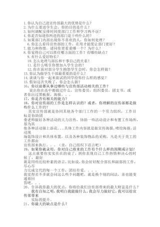 学生会宣传部招新面试题目