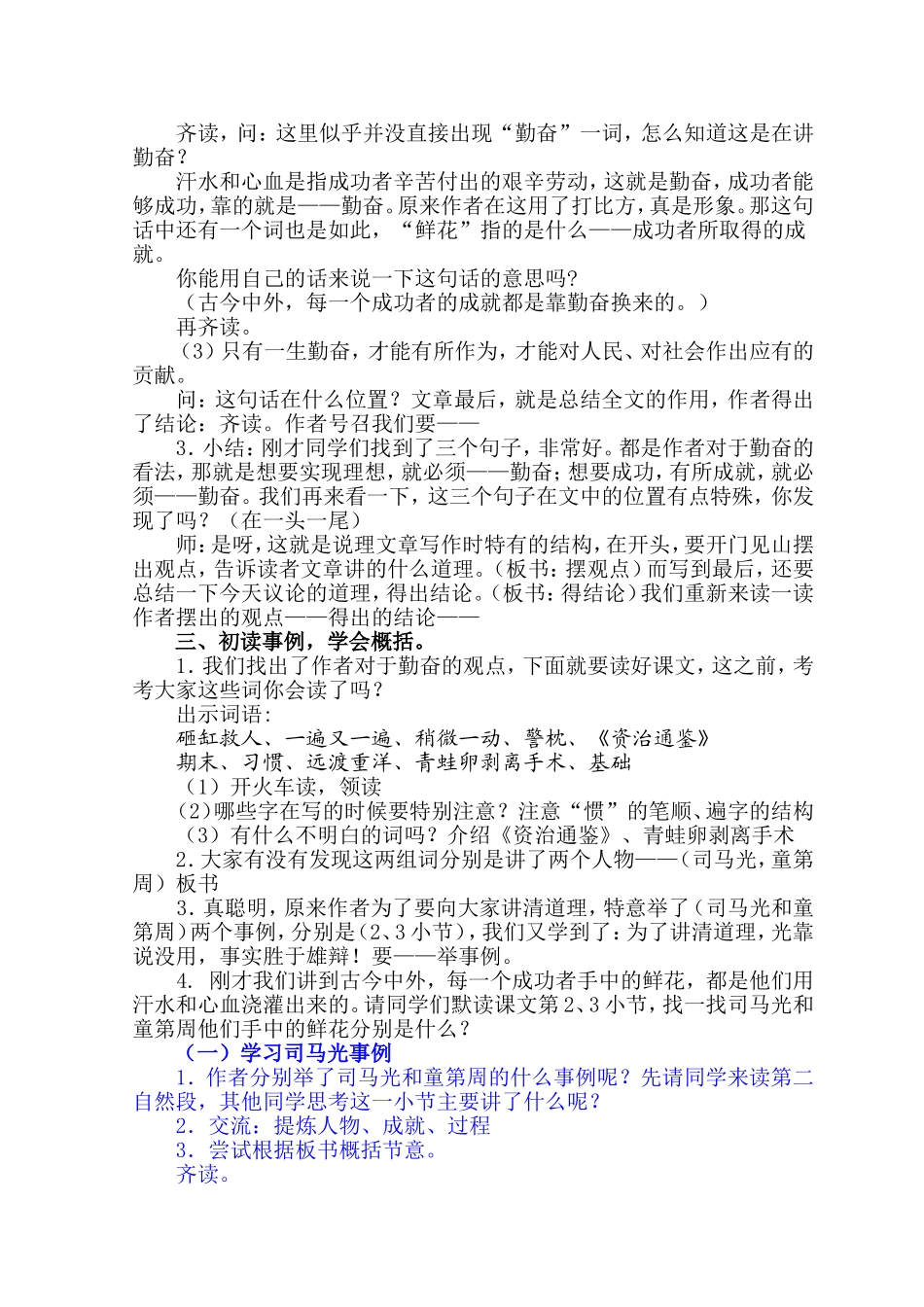 《说勤奋》第一课时教学设计_第2页