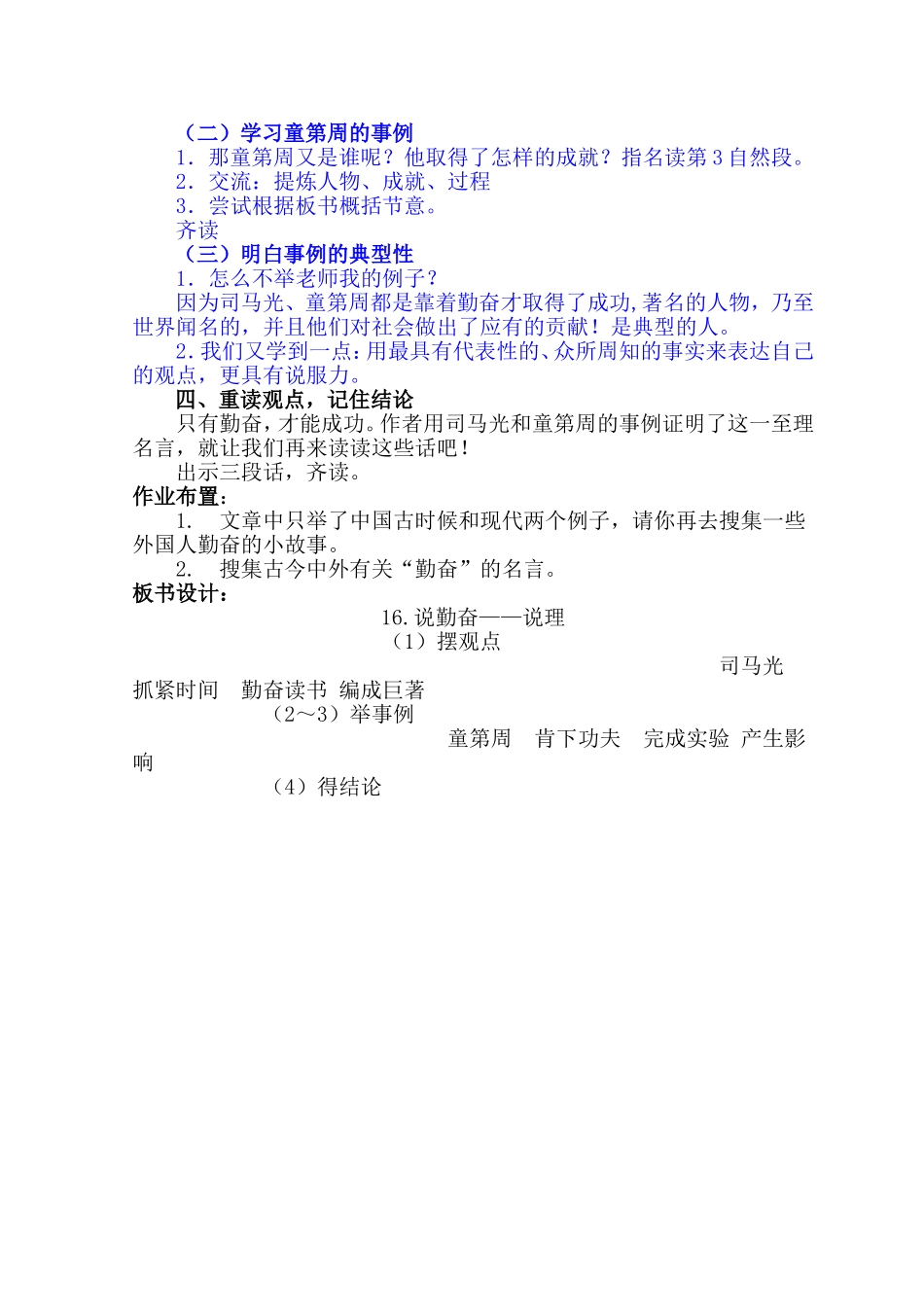 《说勤奋》第一课时教学设计_第3页