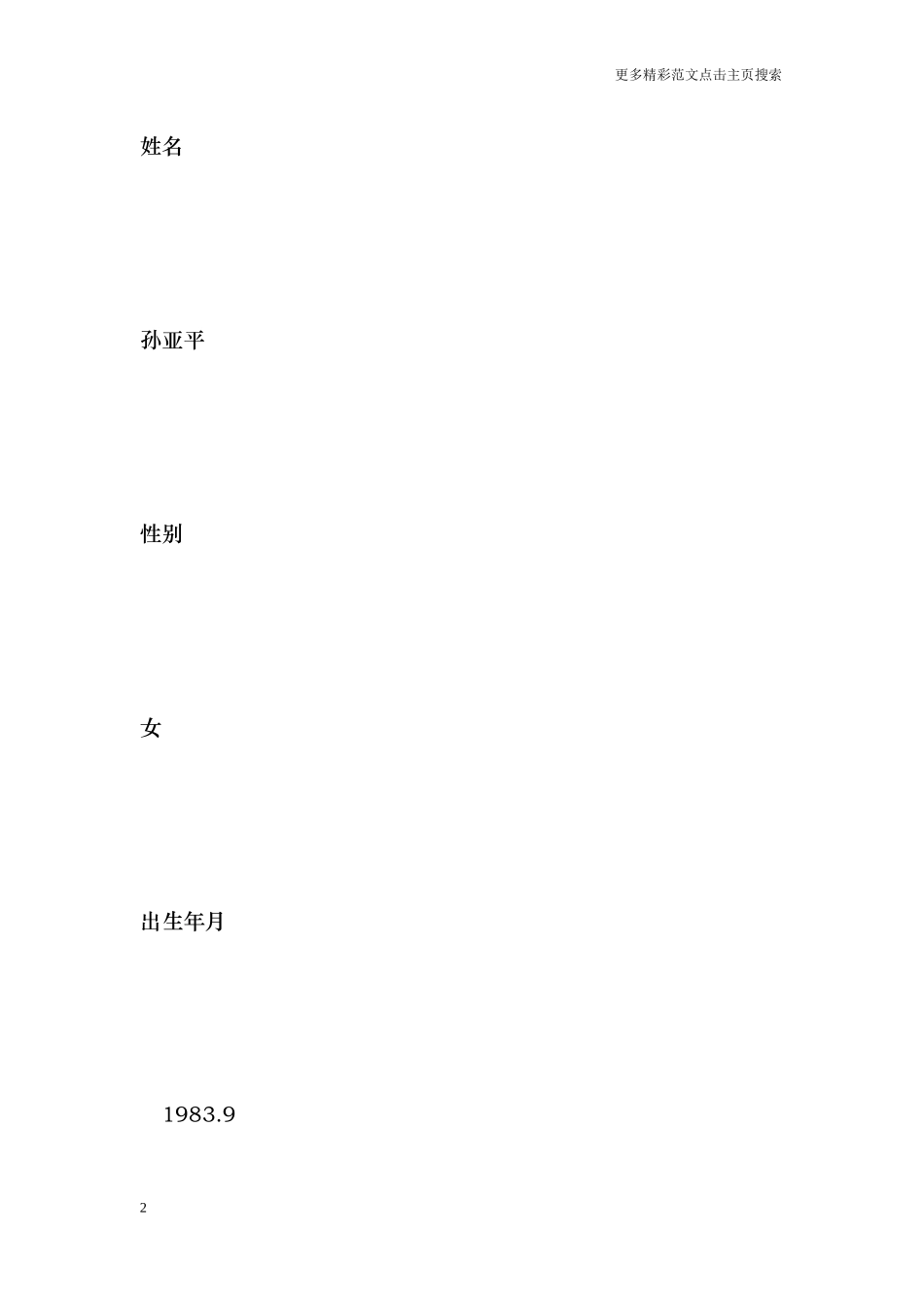 小学教师个人专业发展规划表_第2页