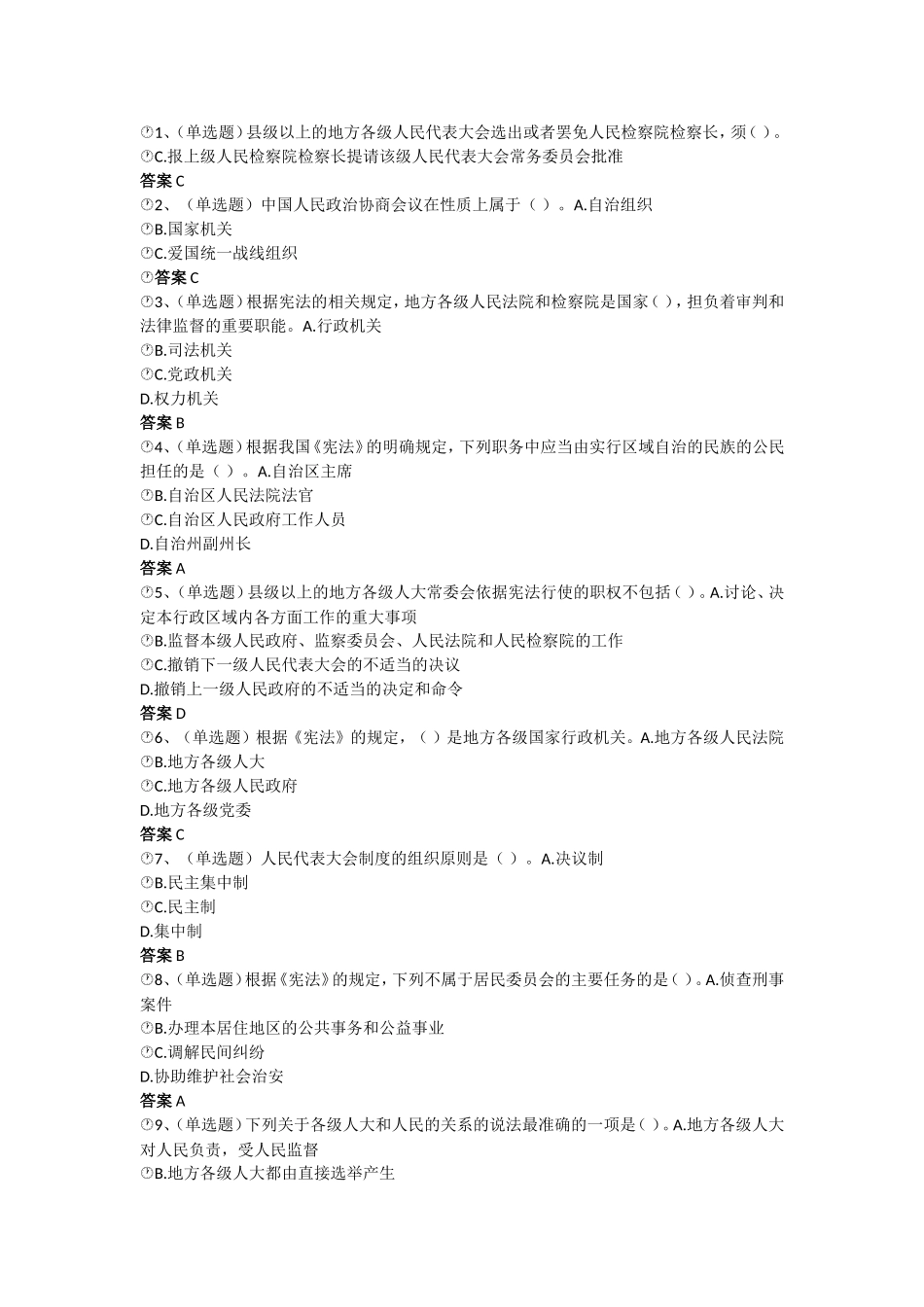 2018法宣在线考试答案_第1页