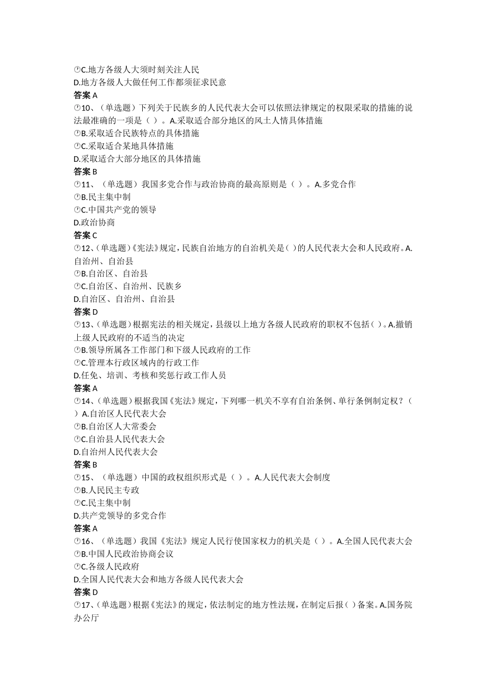 2018法宣在线考试答案_第2页