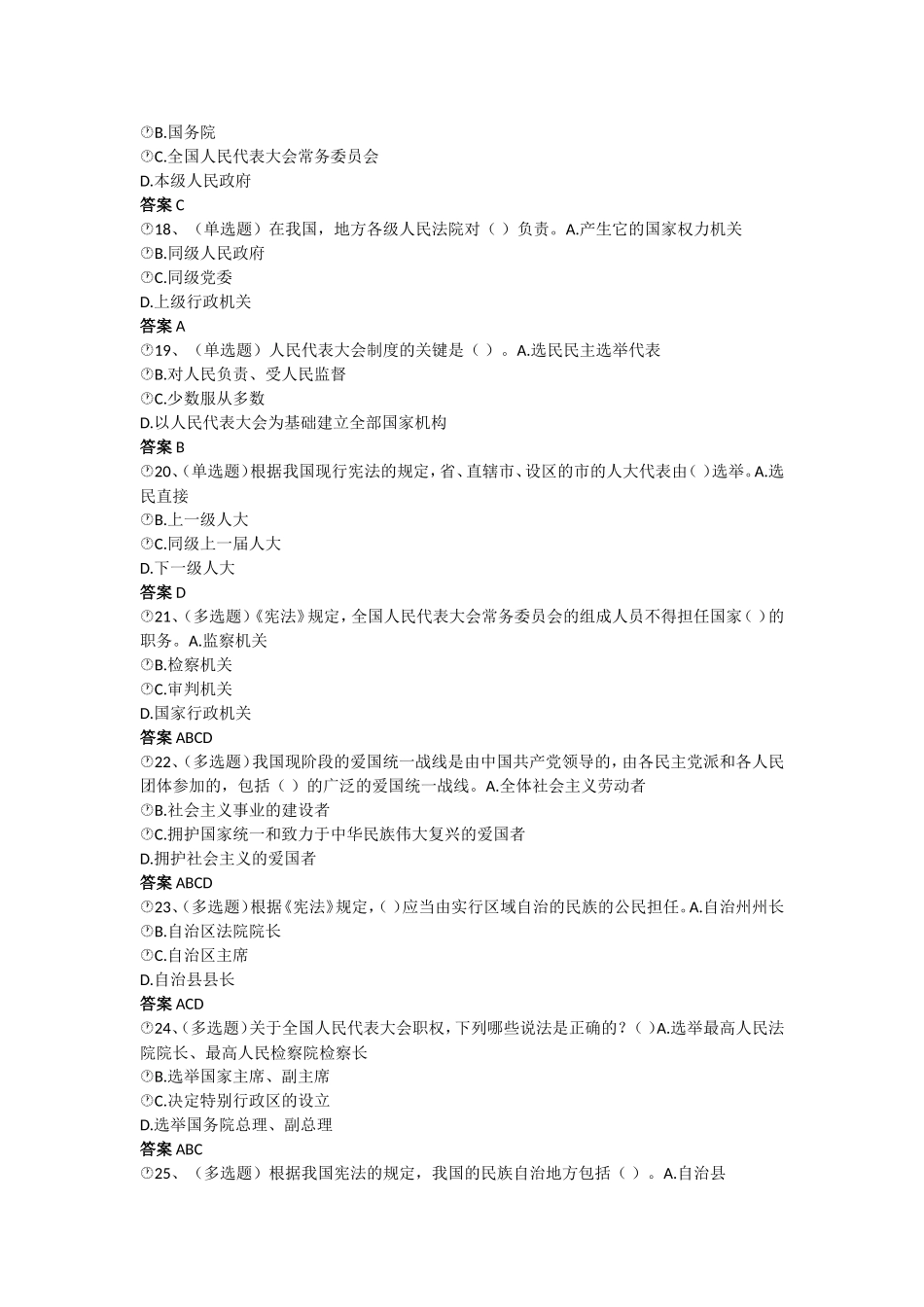 2018法宣在线考试答案_第3页