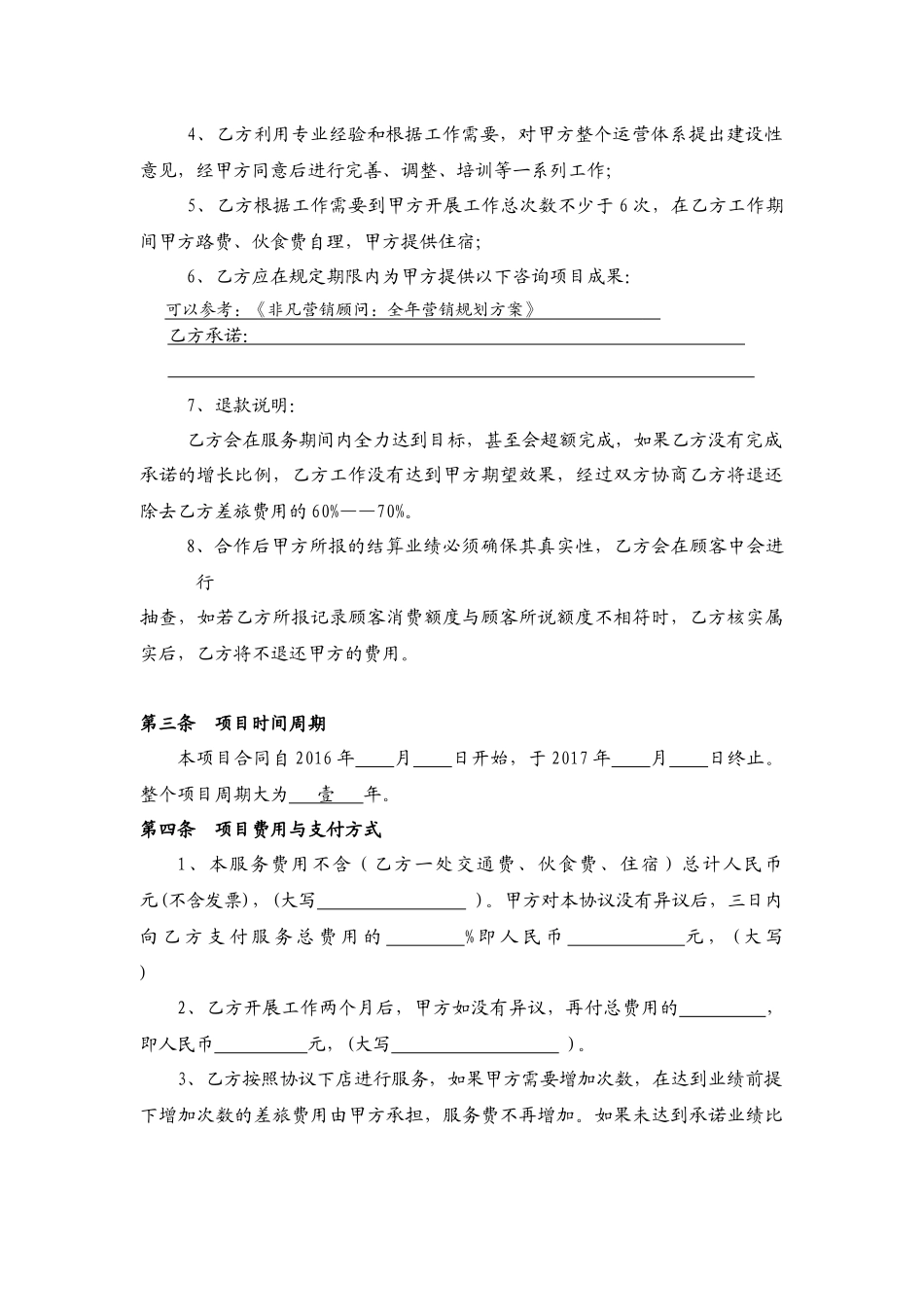 咨询顾问协议书_第2页