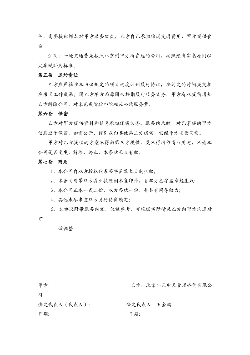 咨询顾问协议书_第3页