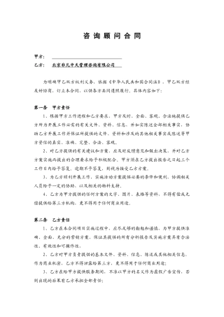 咨询顾问协议书