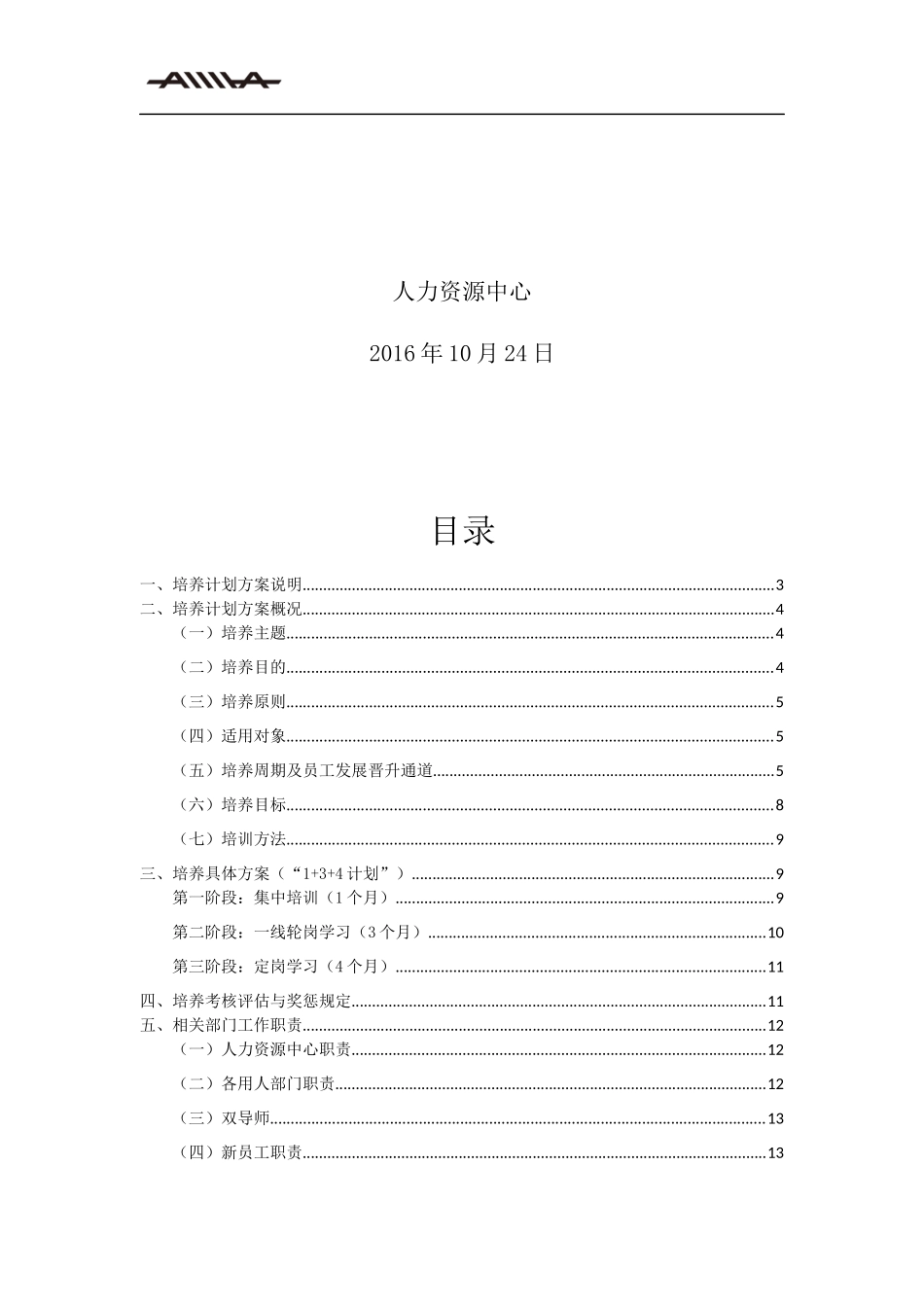 XX集团校园招聘大学生培养计划_第2页