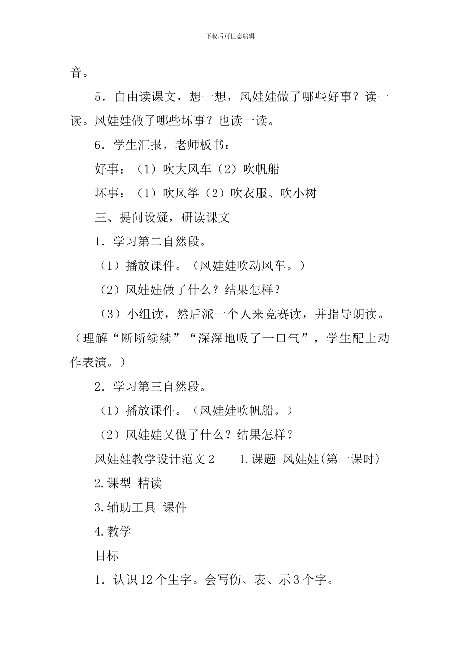 风娃娃教学设计范文_第2页