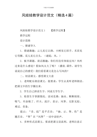 风娃娃教学设计范文