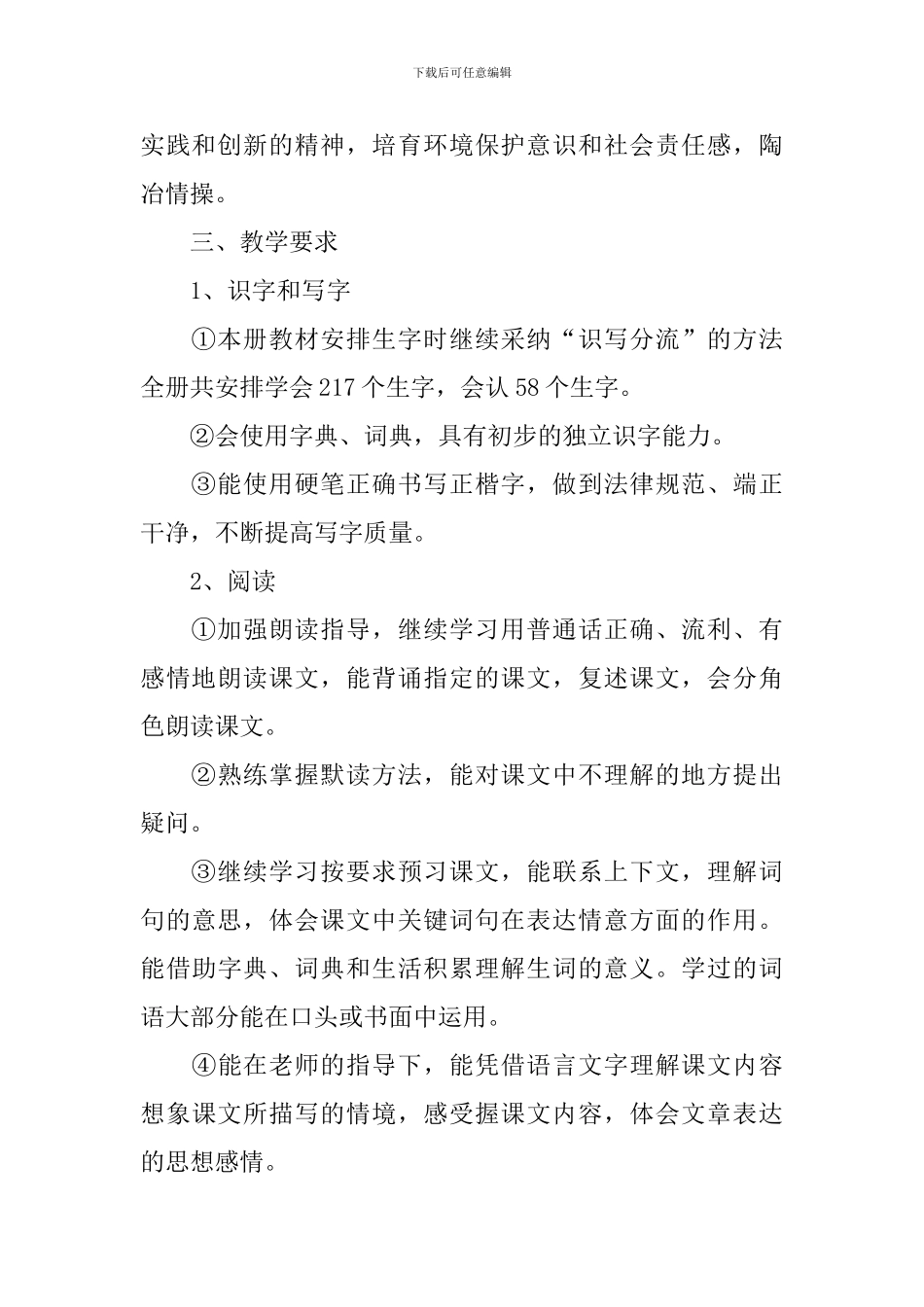 小学六年级语文教育教学工作计划_第2页