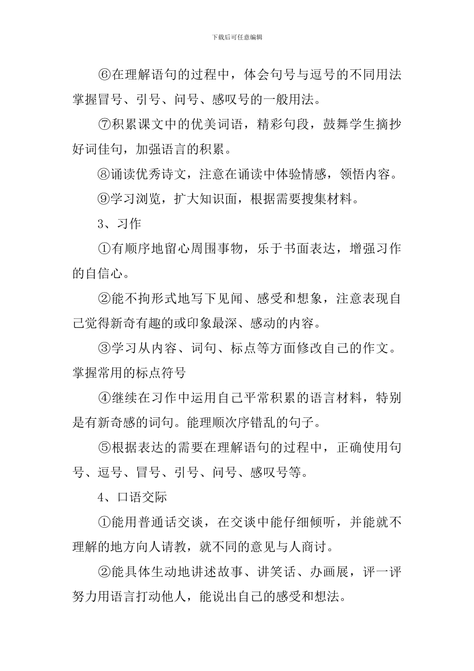 小学六年级语文教育教学工作计划_第3页