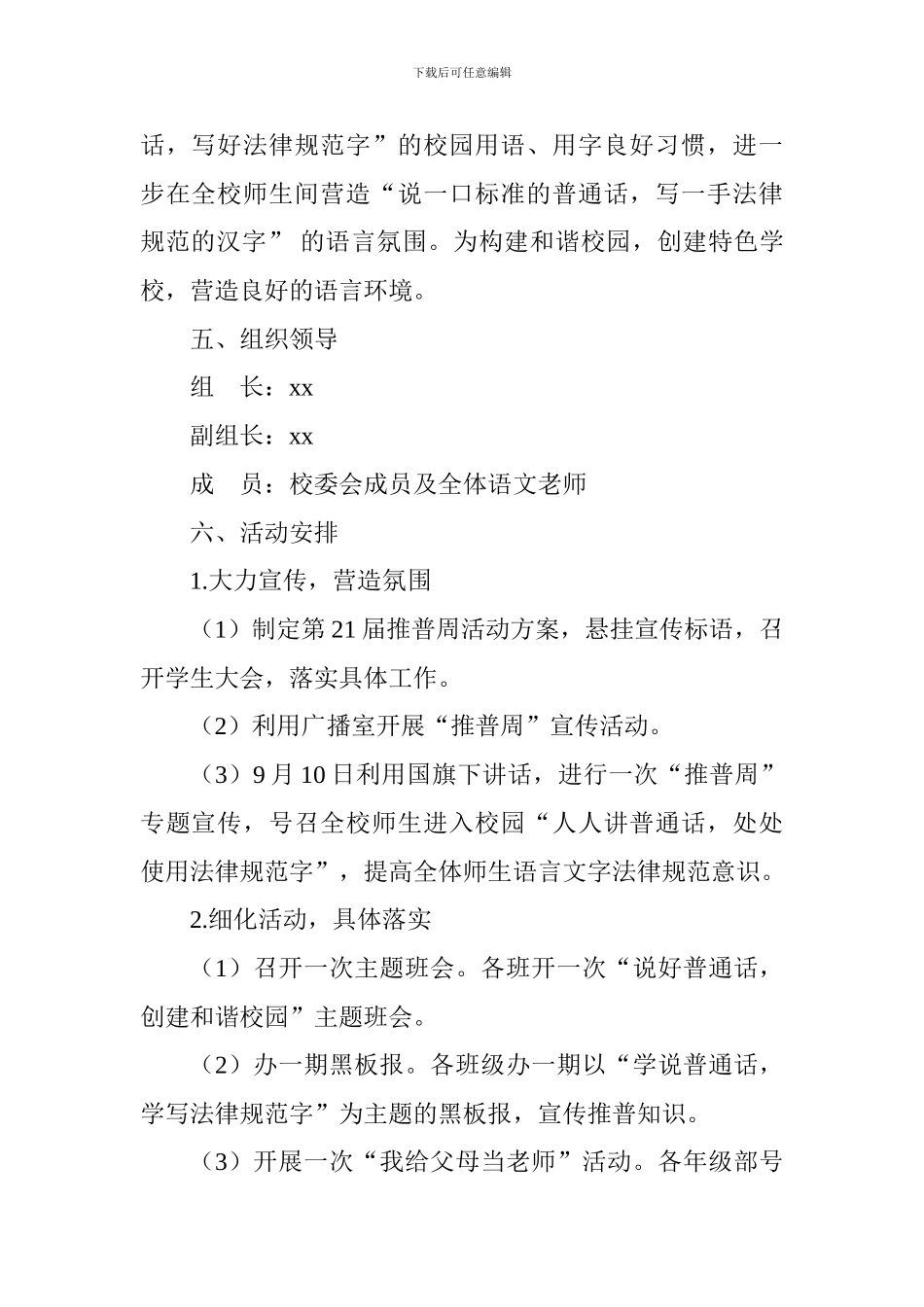 中学“推普周”活动实施方案_第2页