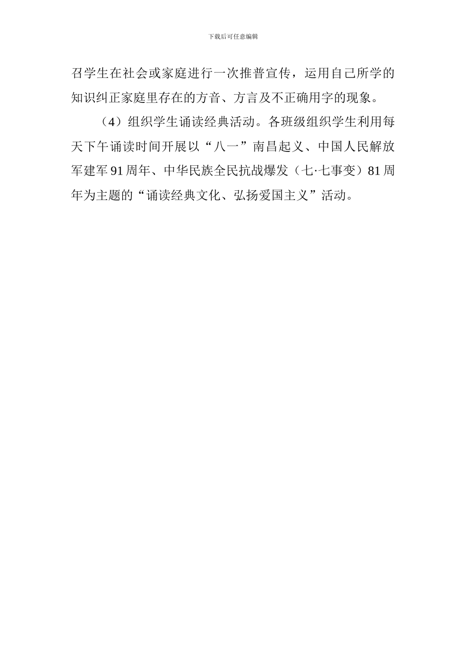 中学“推普周”活动实施方案_第3页