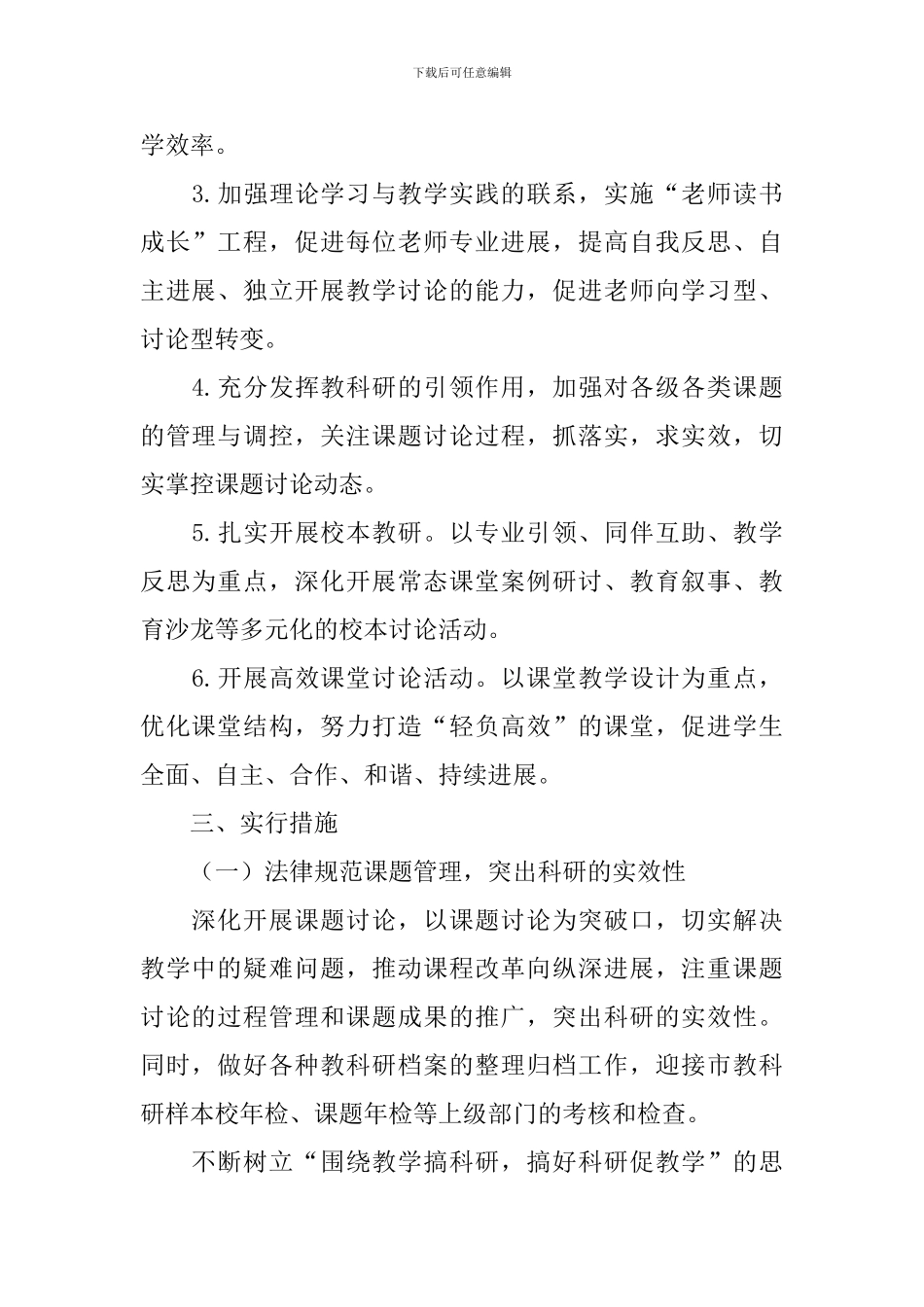 初中教科室工作计划范例_第2页