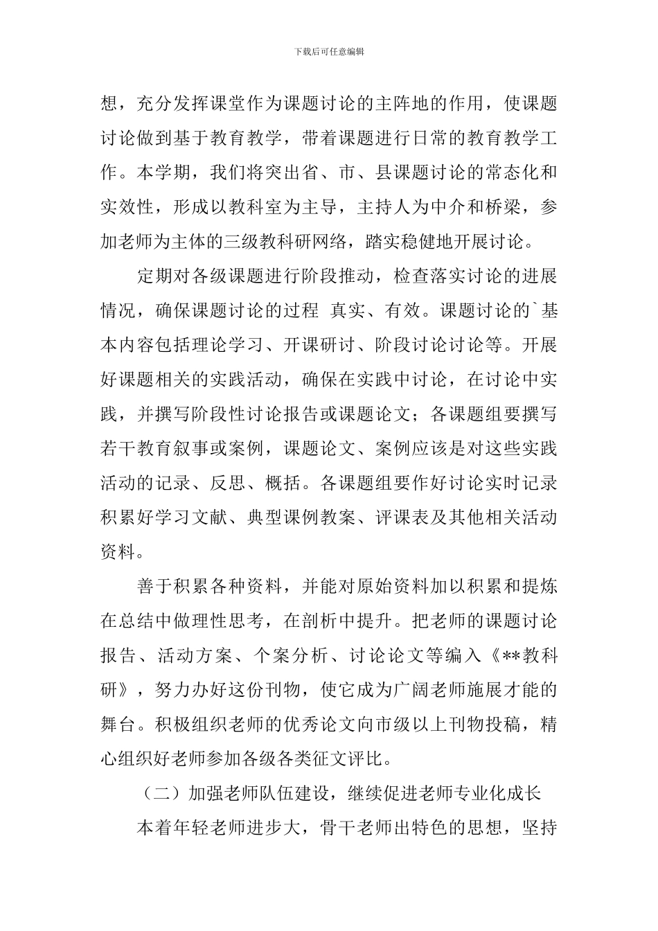 初中教科室工作计划范例_第3页