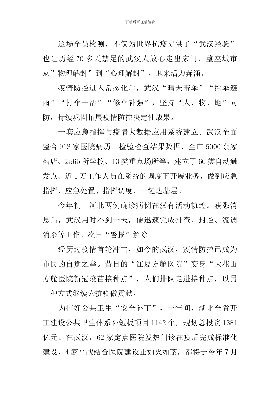 2024武汉重启一周年活动有感_第2页