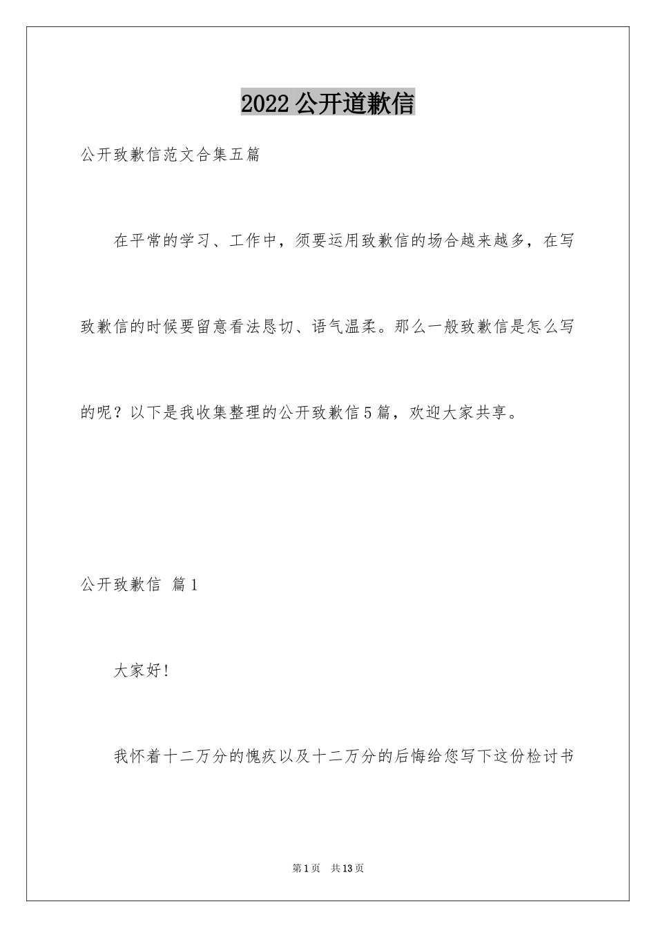 2024公开道歉信_63_第1页