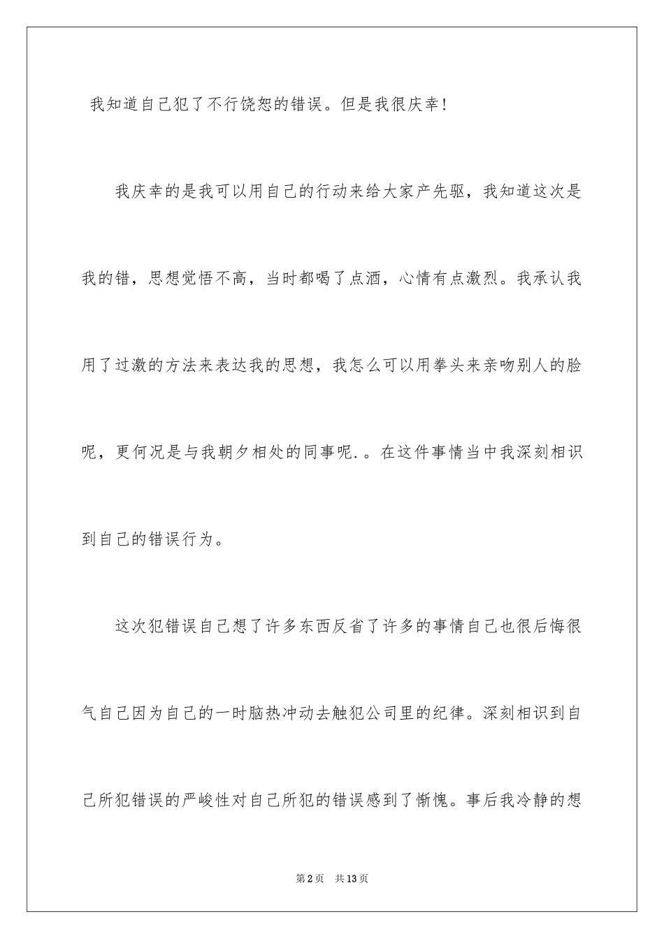 2024公开道歉信_63_第2页