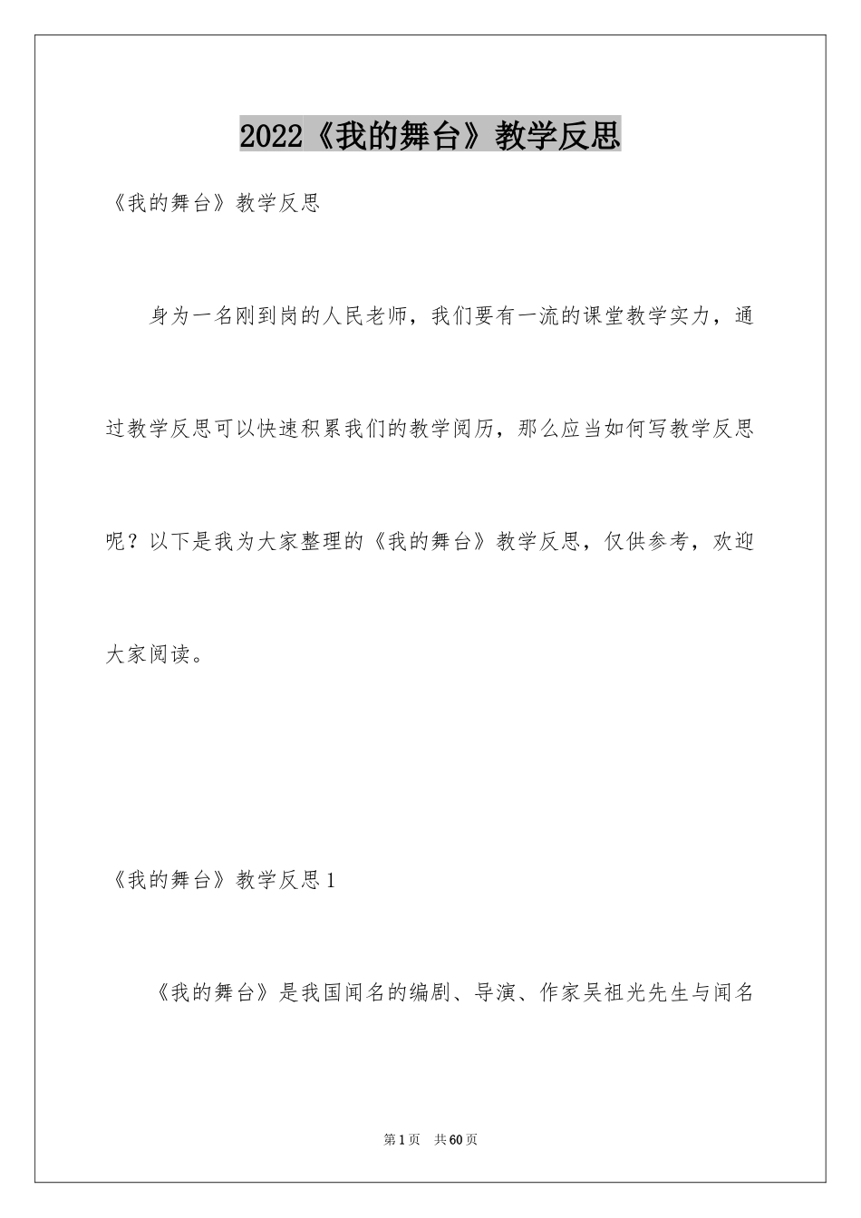 2024《我的舞台》教学反思_第1页