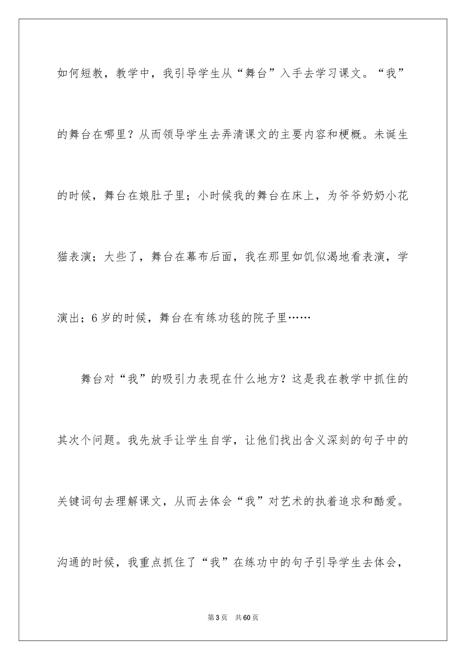 2024《我的舞台》教学反思_第3页