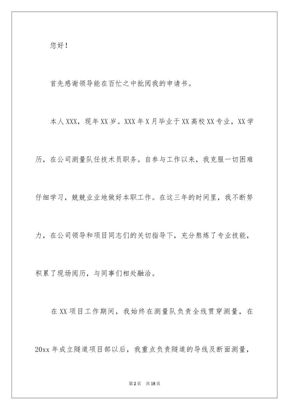 2024员工调职申请书_第2页