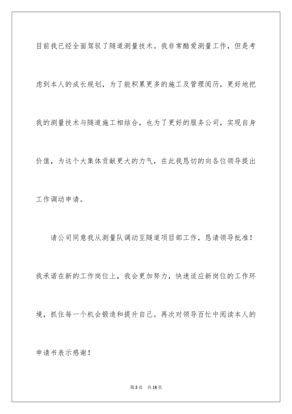 2024员工调职申请书_第3页