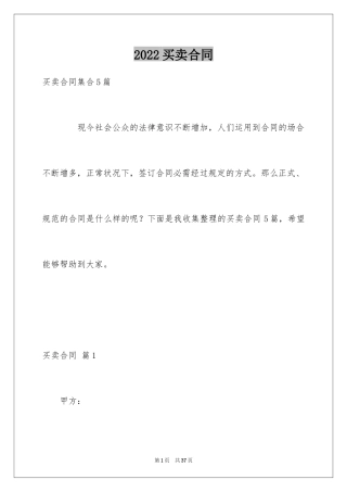2024买卖合同_1256