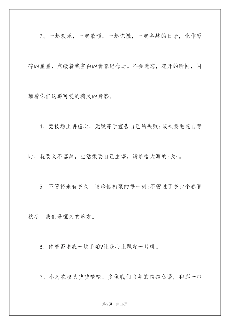 2024初中毕业赠言给同学_1_第2页