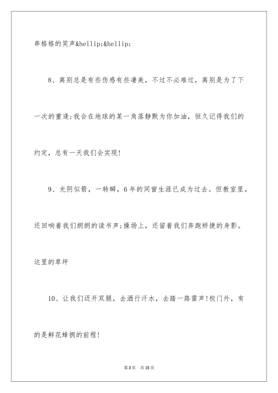 2024初中毕业赠言给同学_1_第3页