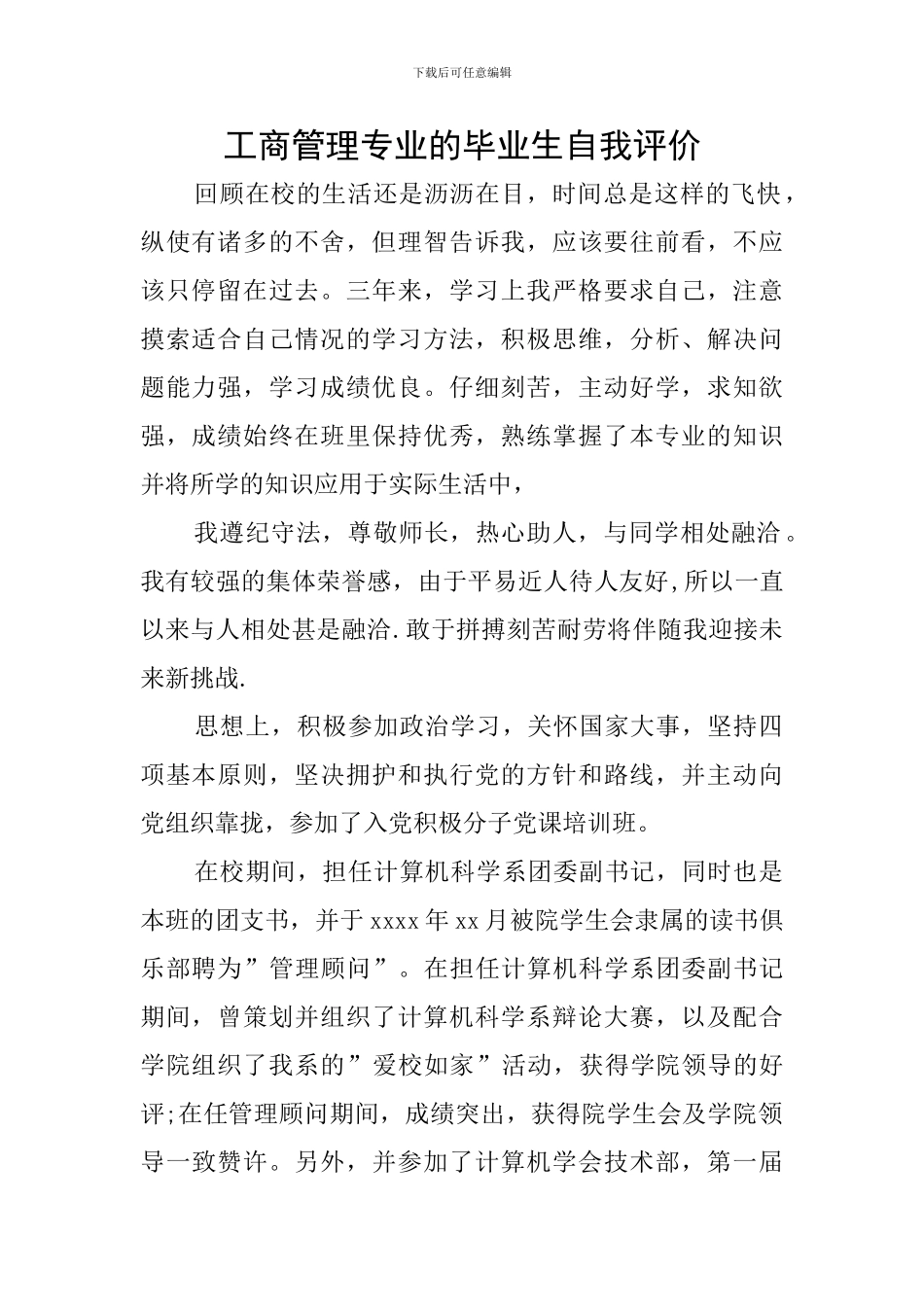 工商管理专业的毕业生自我评价_第1页