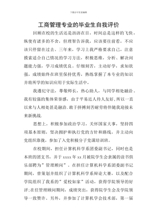 工商管理专业的毕业生自我评价