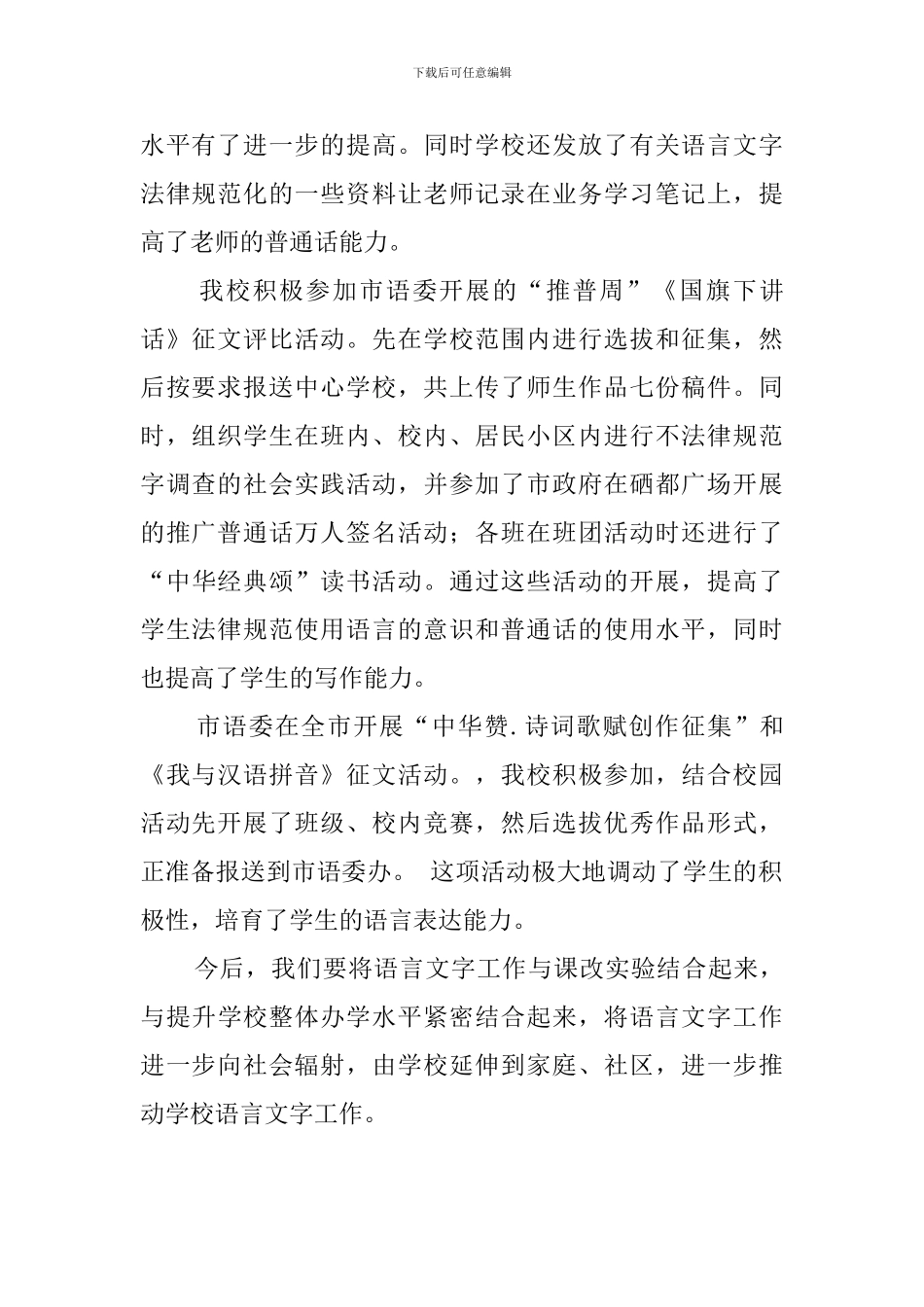 民族中学推普周活动总结范文_第2页